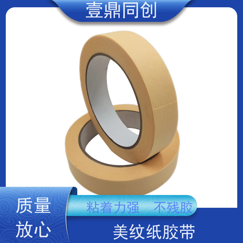 壹鼎同创 美纹胶 610 浅黄色 不残胶 撕断时无拉伸现象