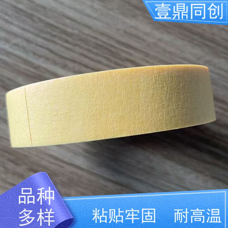 壹鼎同创 耐高温胶带 贴合边缘不起翘 柔软服贴 易撕断