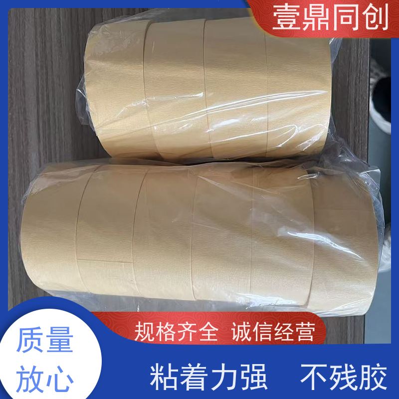 壹鼎同创 耐高温胶带 610 浅黄色 不残胶 材质柔软 操作便捷