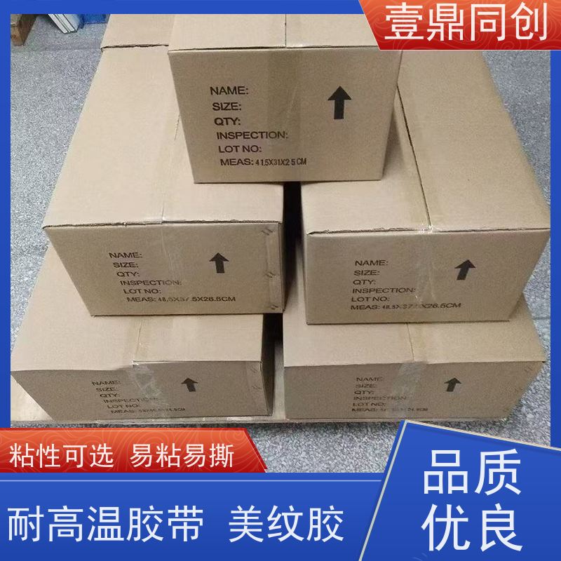 壹鼎同创 皱纹胶带 653 黄色 粘着力强 足量足米 不易脱落