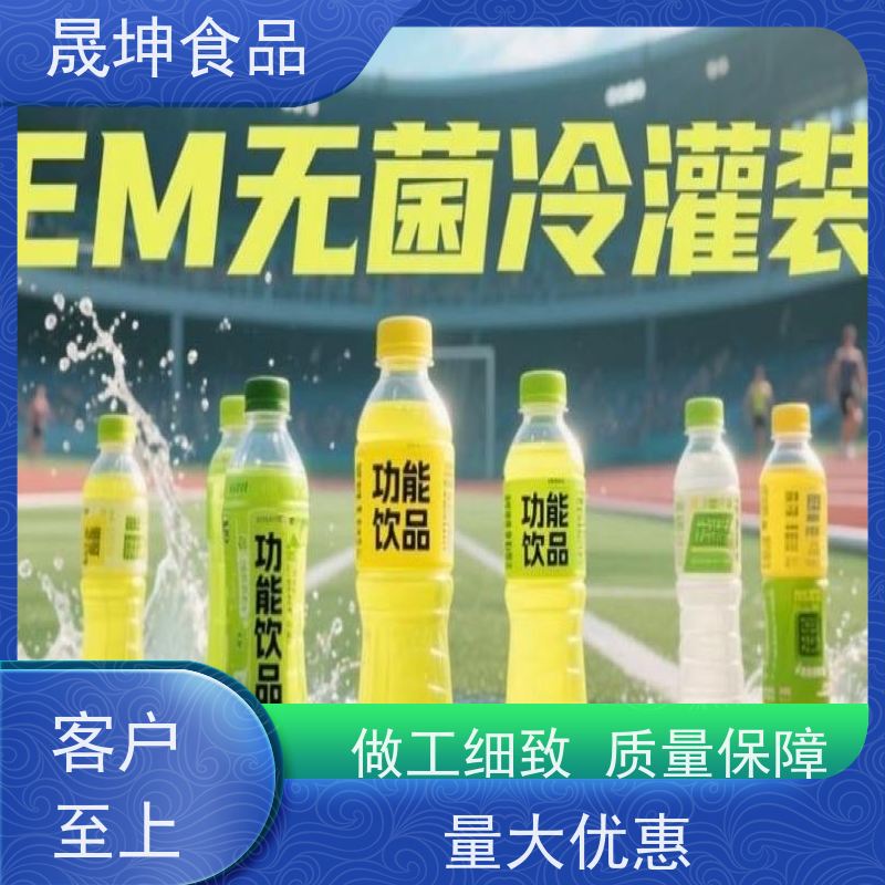 晟坤食品 植物饮料代加工 无糖茶代 工 乳品代工厂