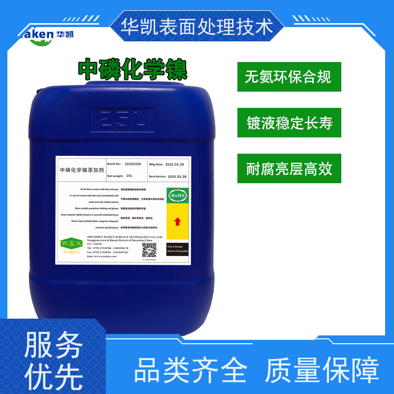  中磷化学镍添加剂 镀速20μm/h 电镀厂降本之选