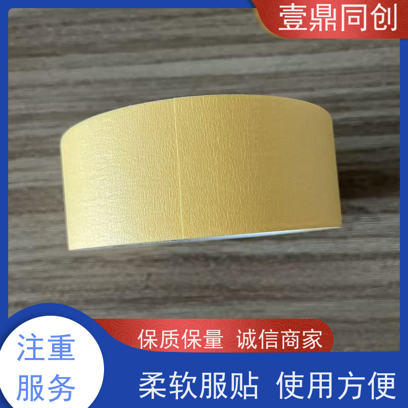 壹鼎同创 美纹胶带 紧密贴合曲面或不规则表面 材质柔软 操作便捷