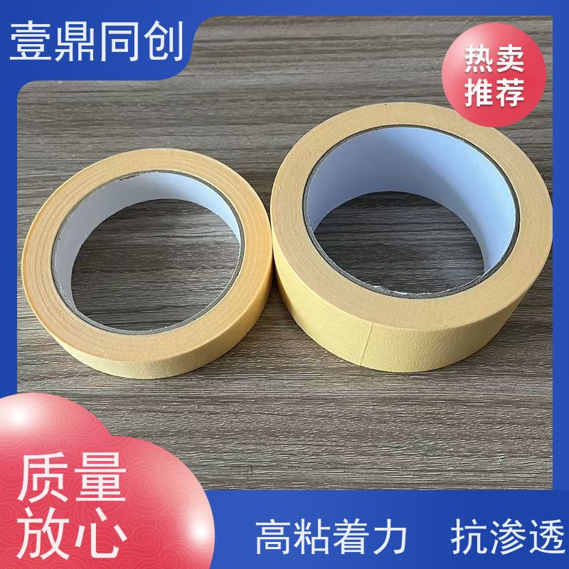 壹鼎同创 黄色美纹胶 撕除不留残胶 皱纹纸基材 耐高温