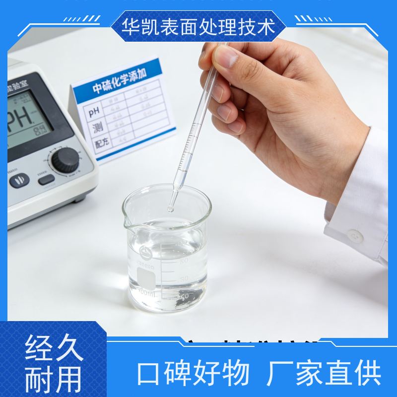 华凯 中磷化学镀镍 出光速度快 铸造模具耐磨防护
