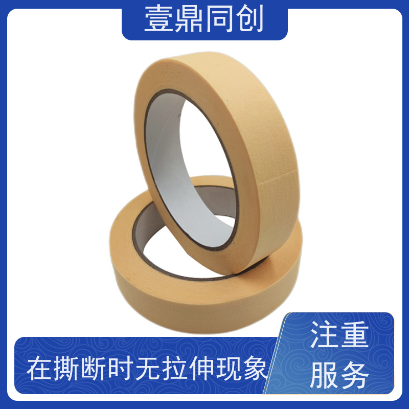 壹鼎同创 遮蔽胶带 紧密贴合曲面或不规则表面 易手撕使用方便
