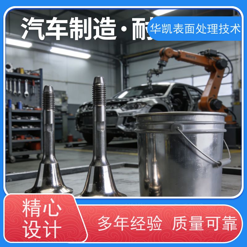  中磷化学镍 无氨操作槽液稳 户外五金长效防腐