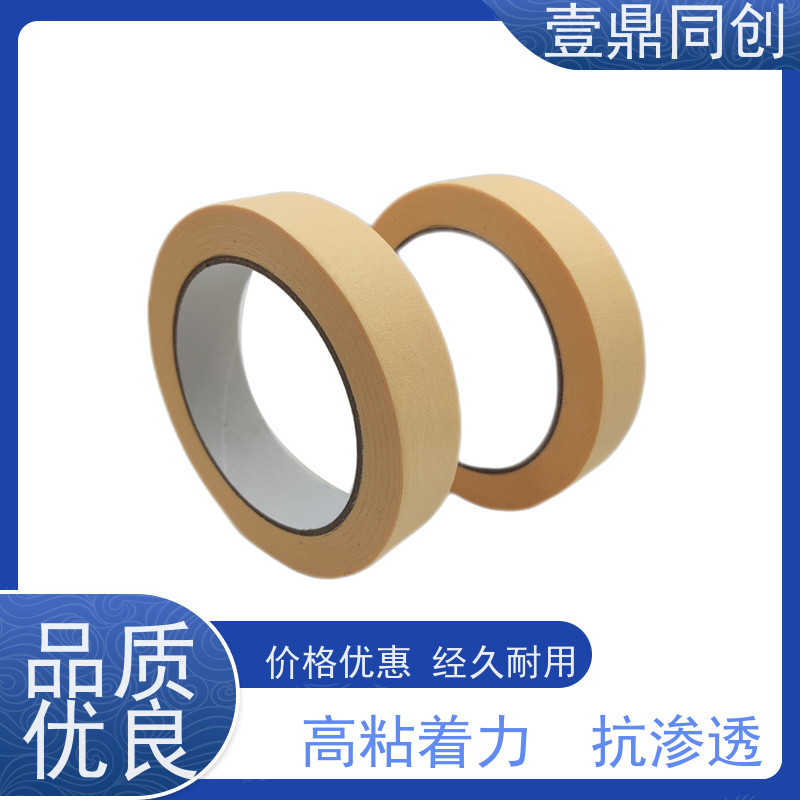 壹鼎同创 遮蔽胶带 610 浅黄色 不残胶 柔软服贴 易撕断