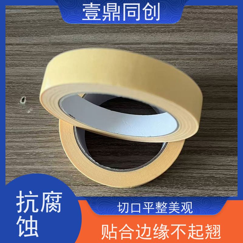 壹鼎同创 遮蔽胶带 653 黄色 粘着力强 撕断时无拉伸现象
