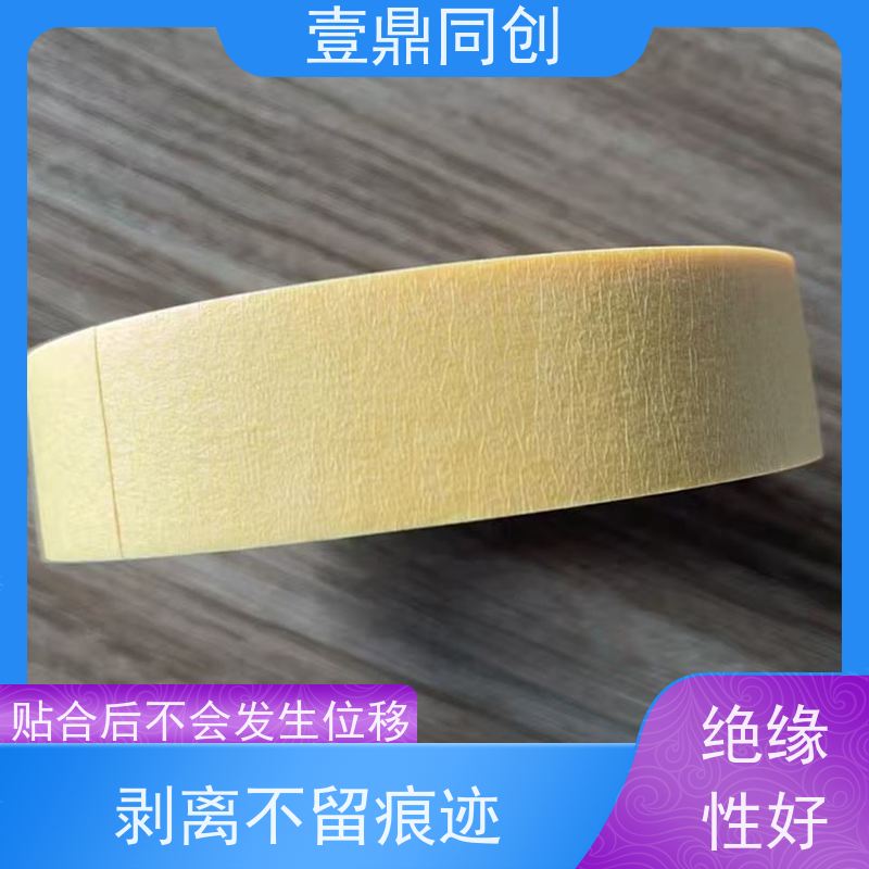 壹鼎同创 美纹胶带 高粘着力 抗渗透 韧性强 易撕起