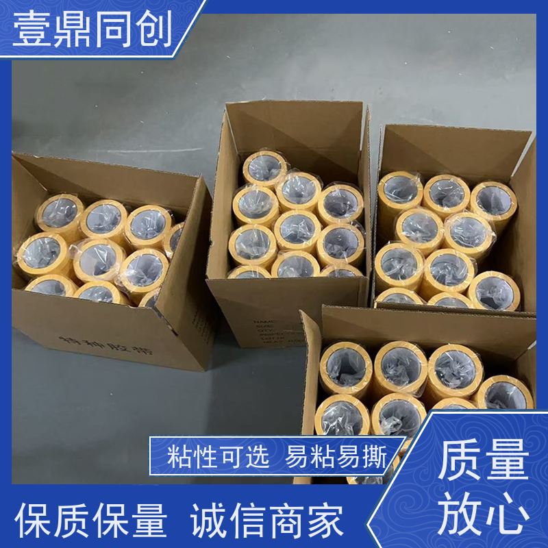 壹鼎同创 美纹纸胶带 粘贴牢固 轻松遮蔽 不易拉断可手撕