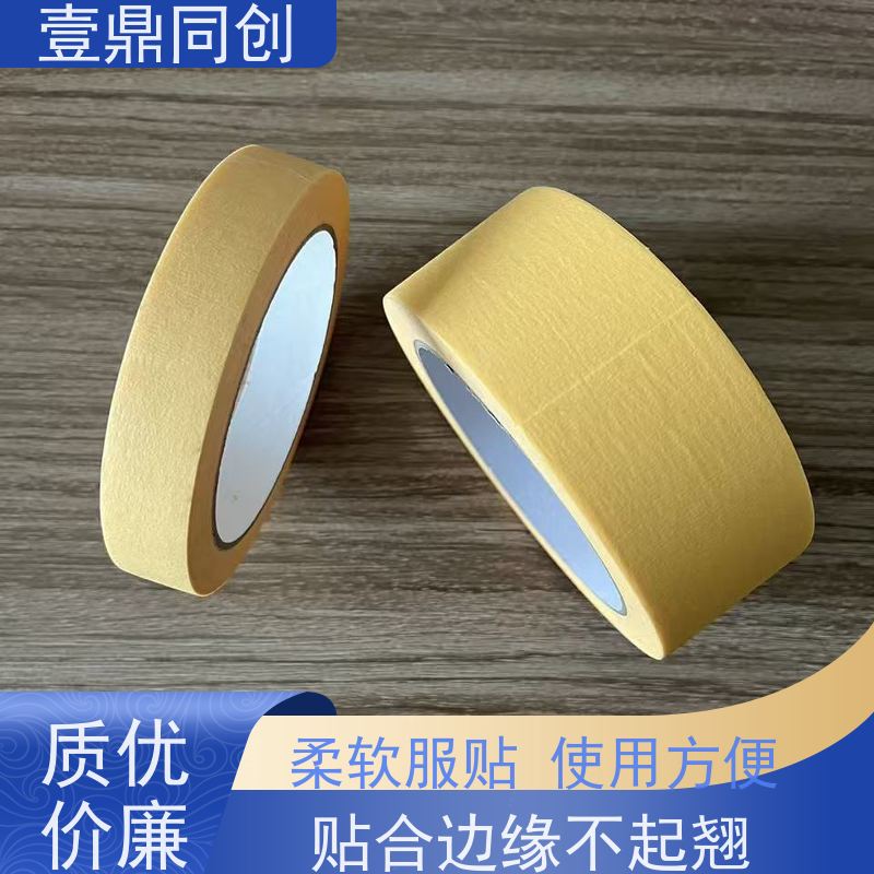 壹鼎同创 美纹胶带 653 黄色 粘着力强 易手撕使用方便