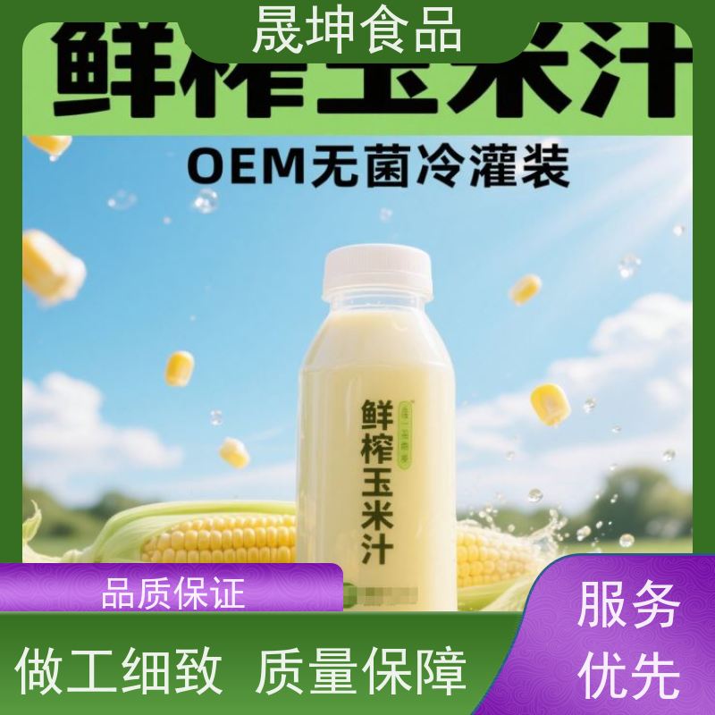 OEM代加工 谷物饮品代工 无菌冷灌玉米汁代工厂