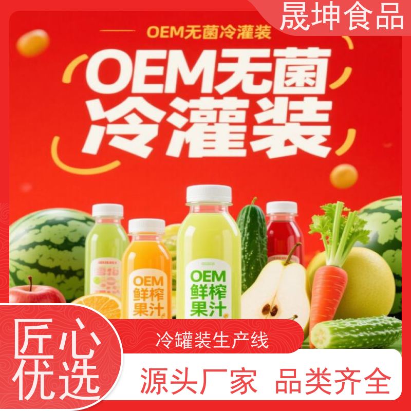 晟坤食品 无菌冷灌代 加工 功能饮料代工 蛋白饮料代工厂