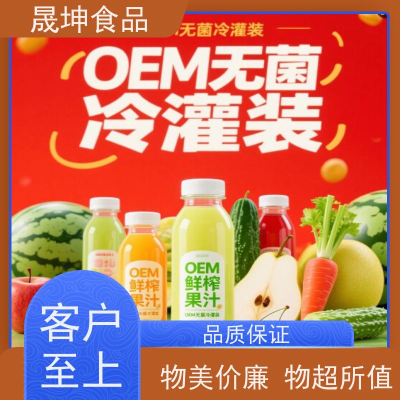 晟坤食品 无菌冷灌代 加工 无糖茶代 工 蛋白饮料