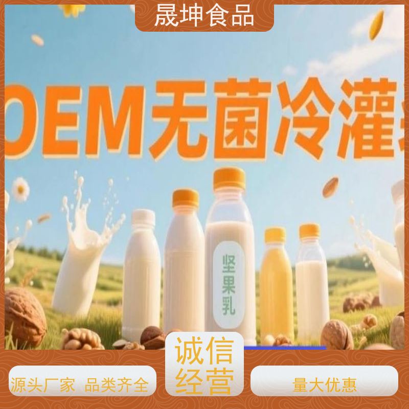晟坤食品无菌冷罐代工 谷物奶茶无糖茶饮料定制加工