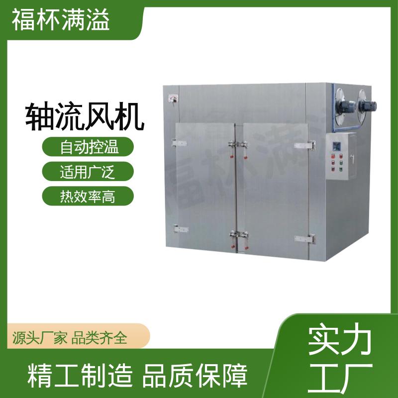 蒸汽 热水 电 远红外热源可选 多功能热风循环烘箱 整机噪音小 福杯满溢
