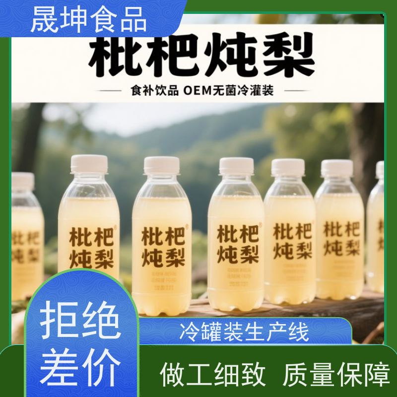 晟坤食品NFC果汁植物饮料代工 无菌冷罐定制加工 全国承接代工业务