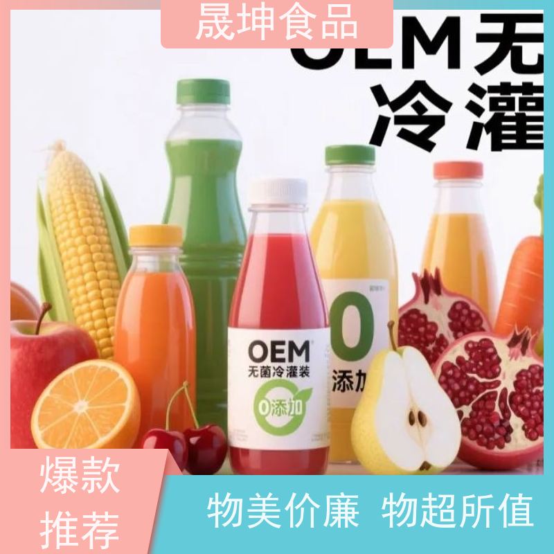 晟坤食品 饮品代加工 无菌冷灌玉米汁代工 植物饮料代工厂