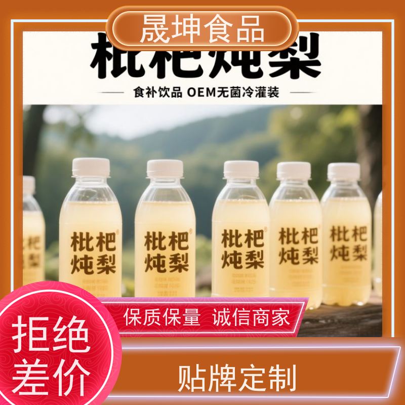 晟坤食品 NFC果汁 植物饮料代工 功能饮料代工厂
