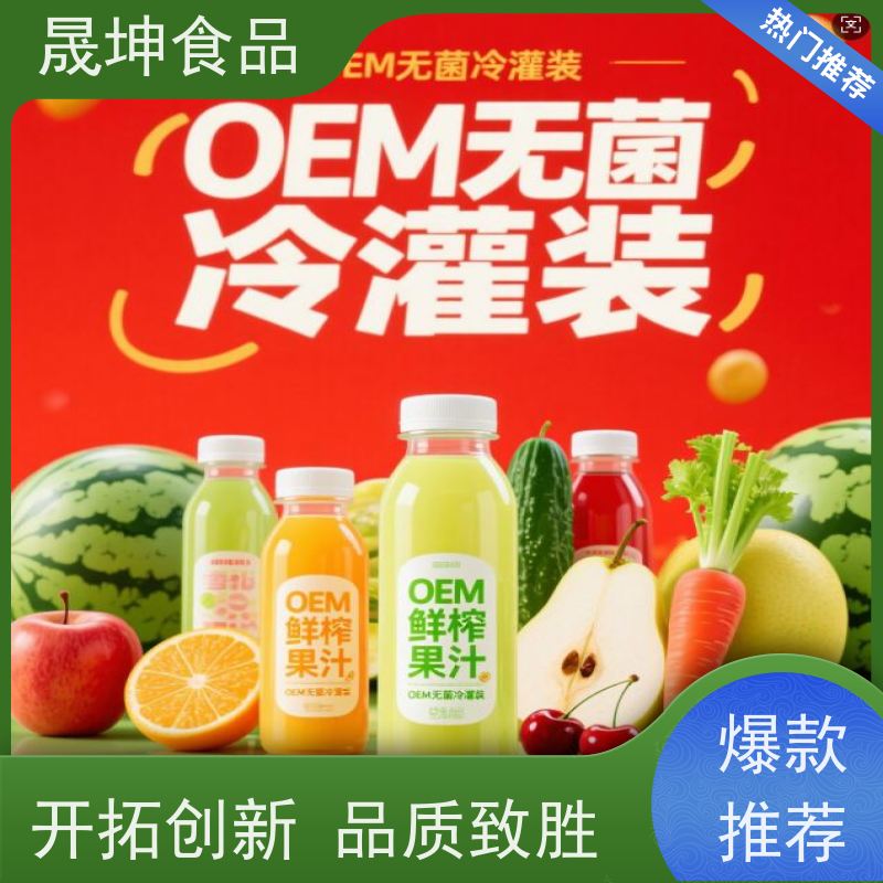 晟坤食品无菌冷灌玉米汁代工 谷物功能饮料OEM加工