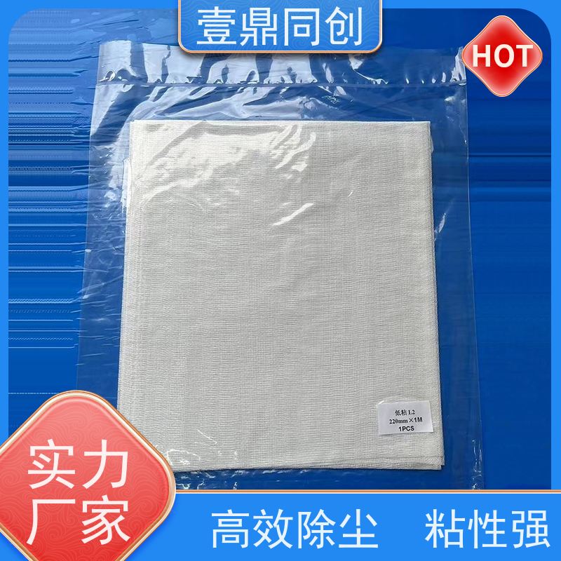 壹鼎同创 除尘粘布 防火性能好 承载力强 易于使用 清洁表面