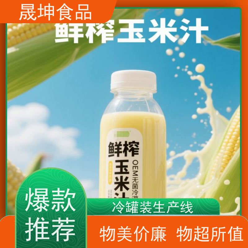 晟坤食品 无糖茶代加工 谷物饮品代工 奶茶饮料代工厂