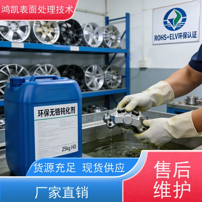  铝材无铬钝化剂 耐沸水耐冲击 铝合金表面防护优选