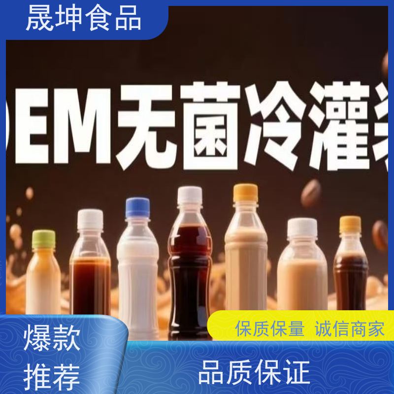 晟坤食品 饮品代加工 功能饮料代工 植物饮料代工厂