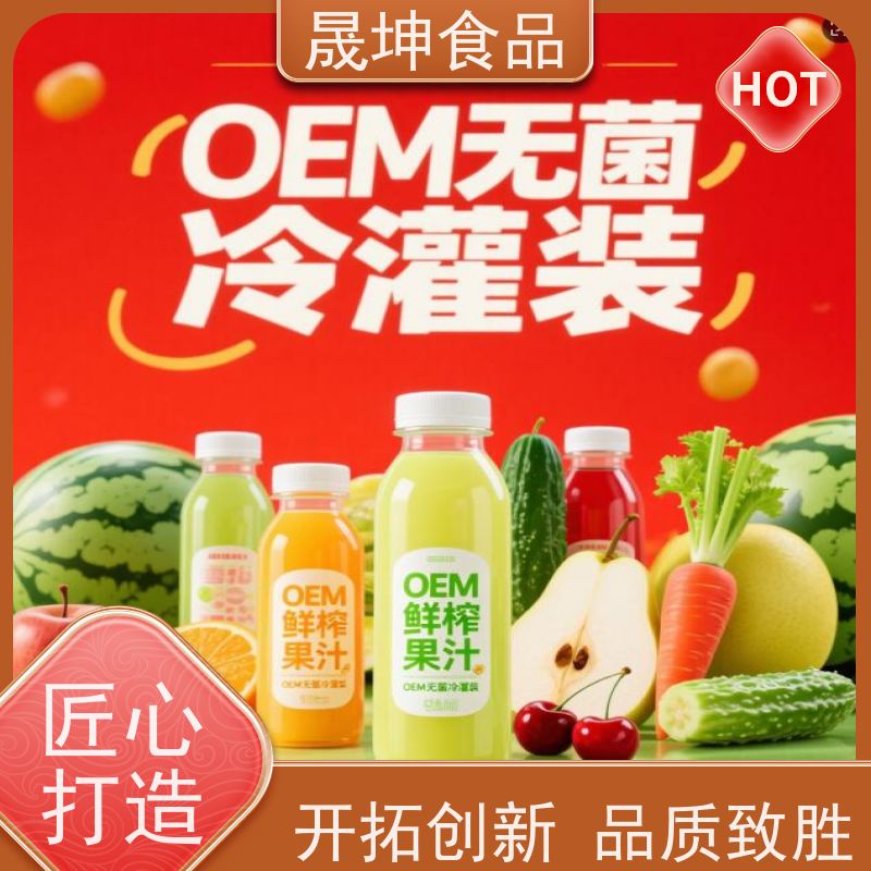 晟坤食品 OEM代加工 植物饮料代工 奶茶饮料代工厂