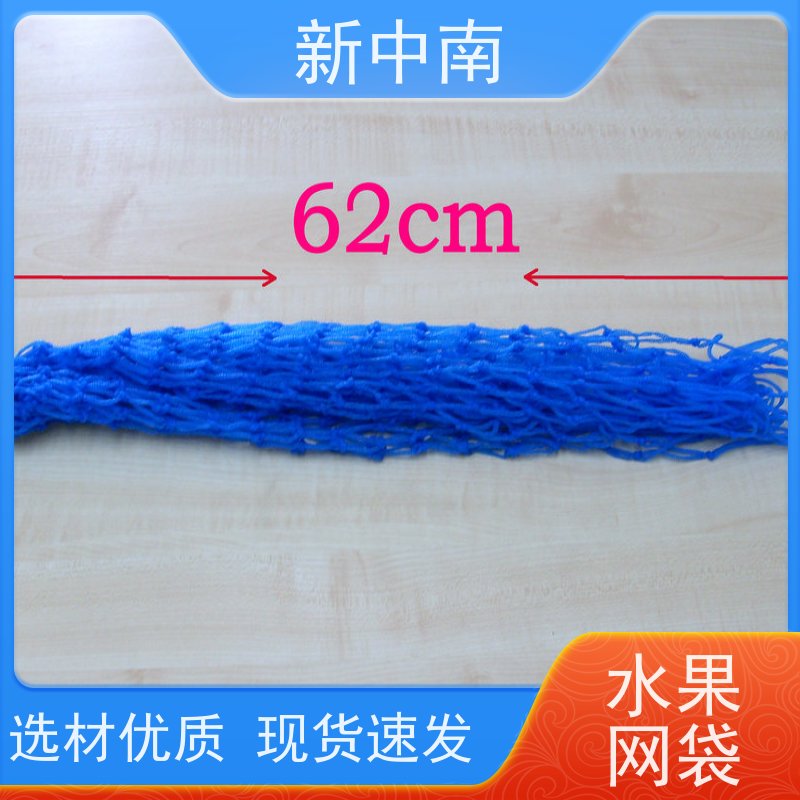 新中南 各种网眼袋均可定制 涤纶水果网袋 全国发货