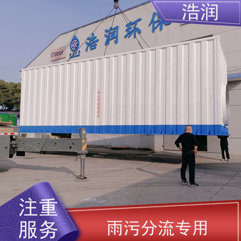 浩润 一体化雨污截流井 筒体直径2000-3800mm 性能稳定