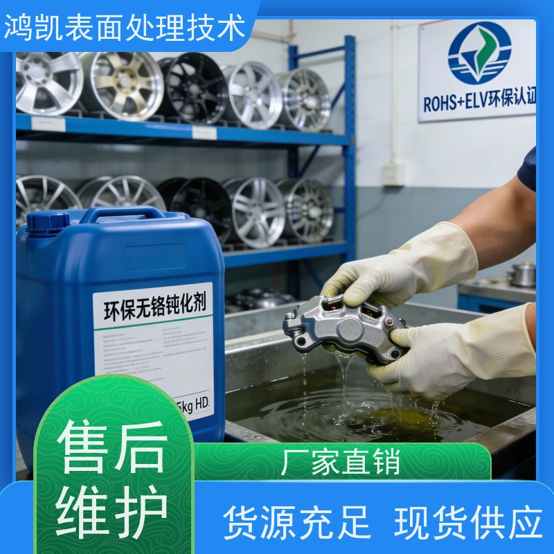  铝材无铬钝化剂 高耐蚀成膜快 铝型材喷涂前处理必备