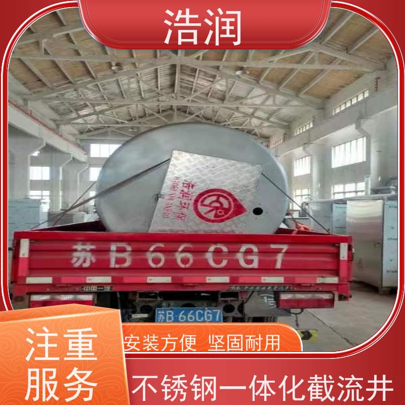 浩润 不锈钢一体化截流井 雨污分流专用 长期供应