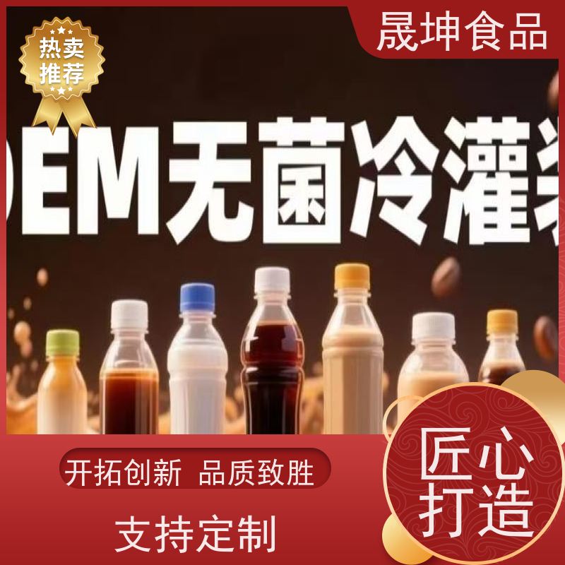 晟坤食品 无菌冷灌玉米汁代加工 功能饮料代工 无糖茶代工厂
