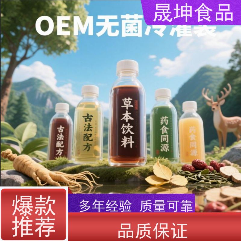晟坤食品 NFC果汁 功能饮料代工 奶茶饮料代工厂