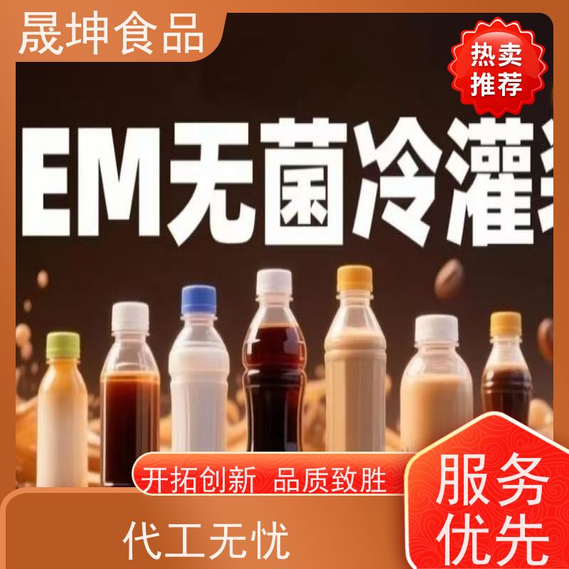 晟坤食品 无菌冷灌代 加工 功能饮料代加工 无糖茶代工厂