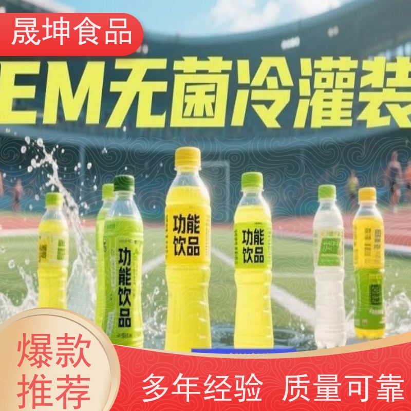 晟坤食品 OEM代加工 无糖茶代 工 功能饮料代工厂