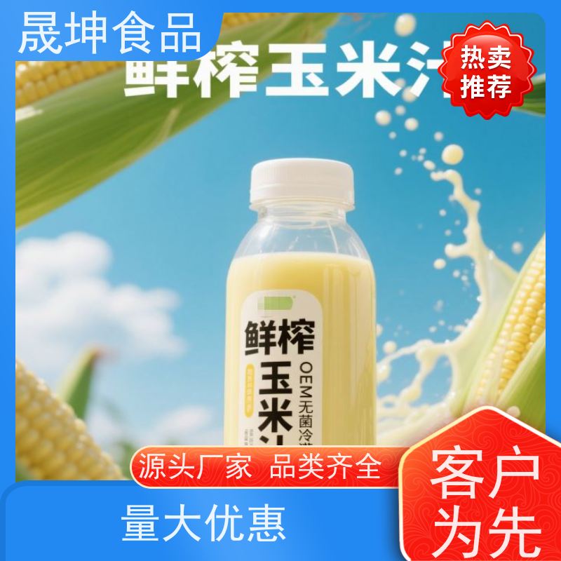 晟坤食品 OEM贴牌代工饮料 功能饮料代加工 无糖茶代工厂