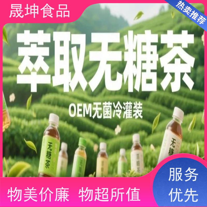 晟坤食品 植物饮料代加工 无糖茶代 工 奶茶饮料代工厂
