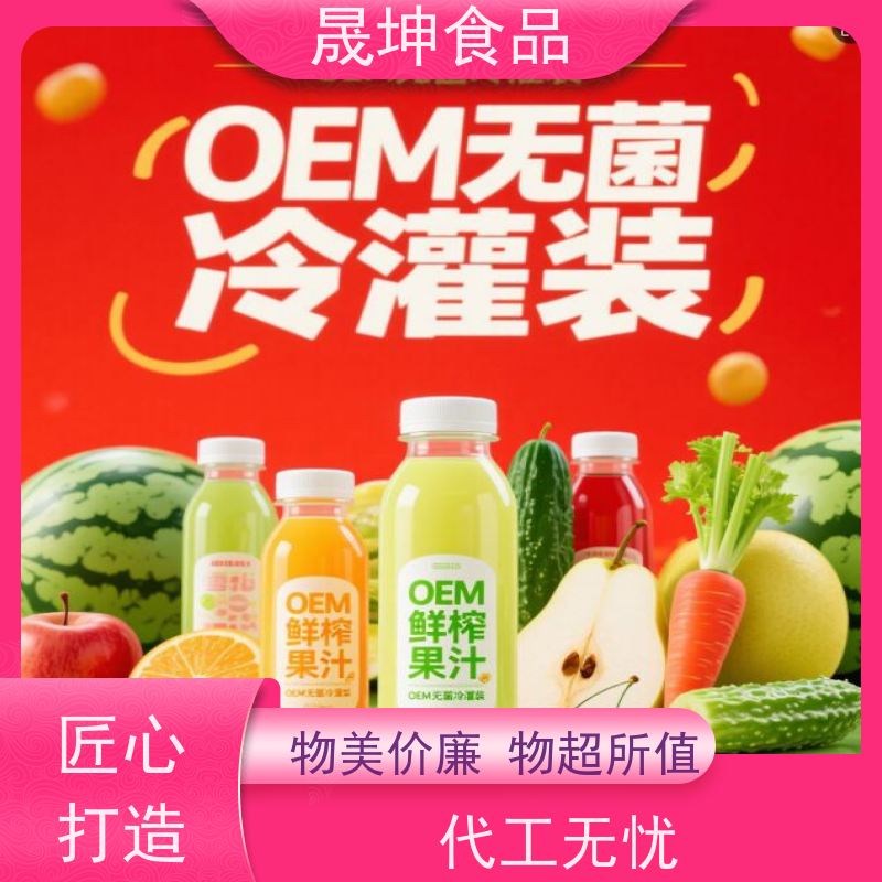 晟坤食品 饮品代加工 无糖茶代 工 无菌冷灌玉米汁代工厂