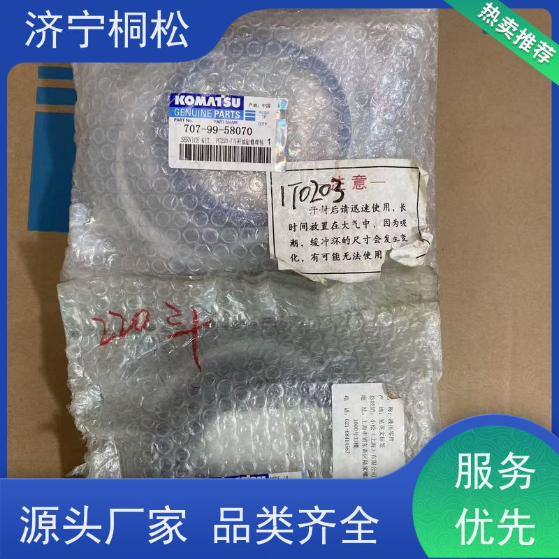 桐松机械 动臂油缸修理包707-98-46280 经久耐用 好配件随时联系