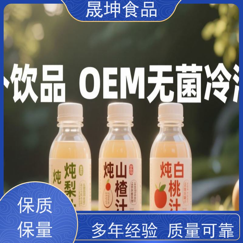 晟坤食品 谷物饮品代加工 植物饮料代工 功能饮料代工厂