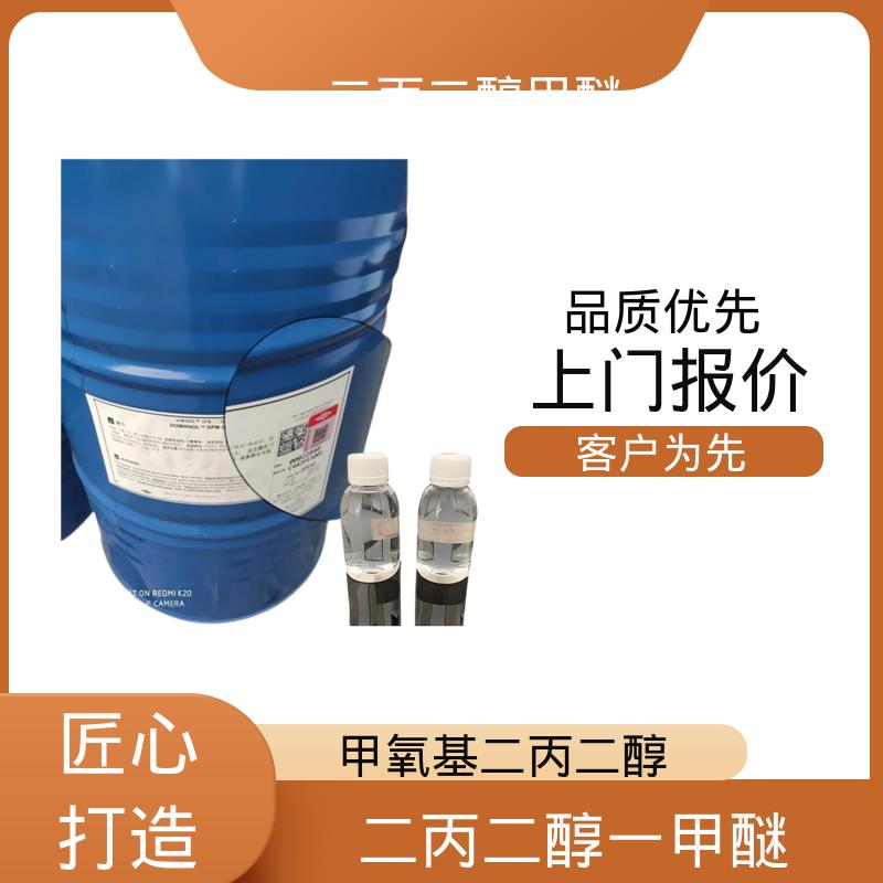 丹沛化工 二丙二醇甲醚 蒸馏范围 180-195℃ 现货速发 源头厂家