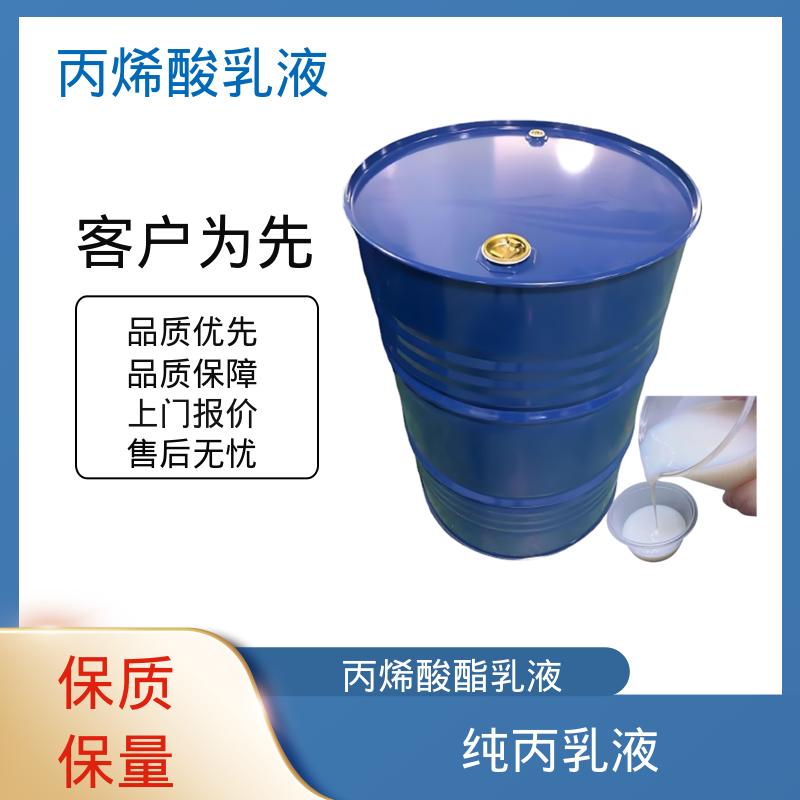 丹沛化工 水性丙烯酸乳液 单体残留量 ≤0.5% 厂家供应 现货充足