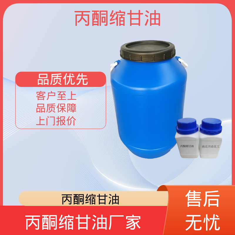 丹沛化工 202-888-7 亚异丙基甘油 等张比容 313.4 实力厂家 品质优越