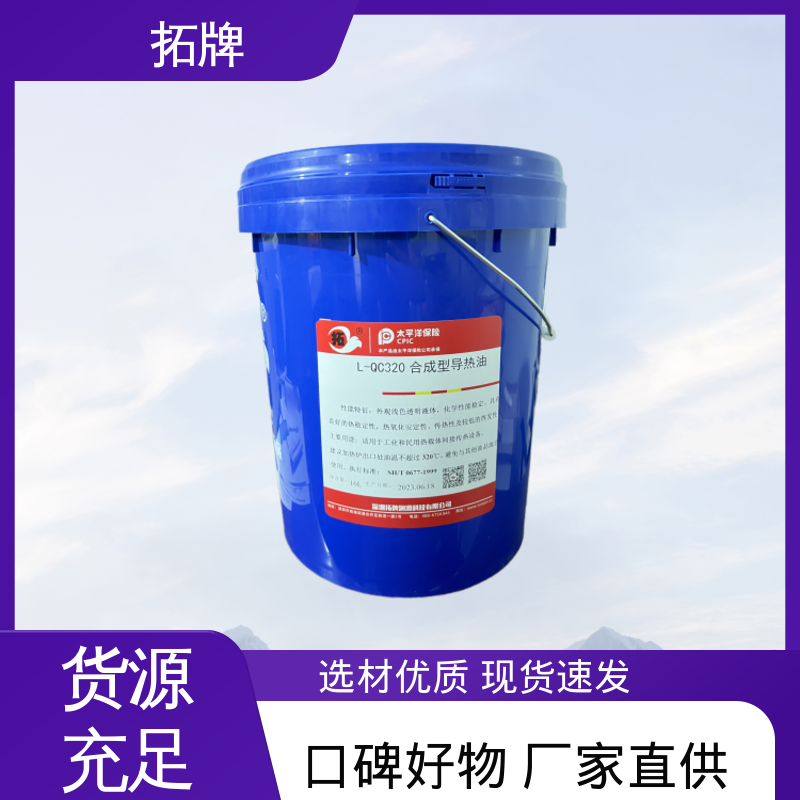 用于化纤纤维纺纱织机传热 合成树脂导热油 可代工 高粘温性 拓牌