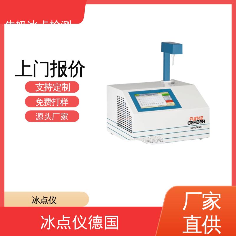 欧熙 CryoStar 牛奶冰点仪 重复性 ±0.002℃ 源头厂家 品类齐全