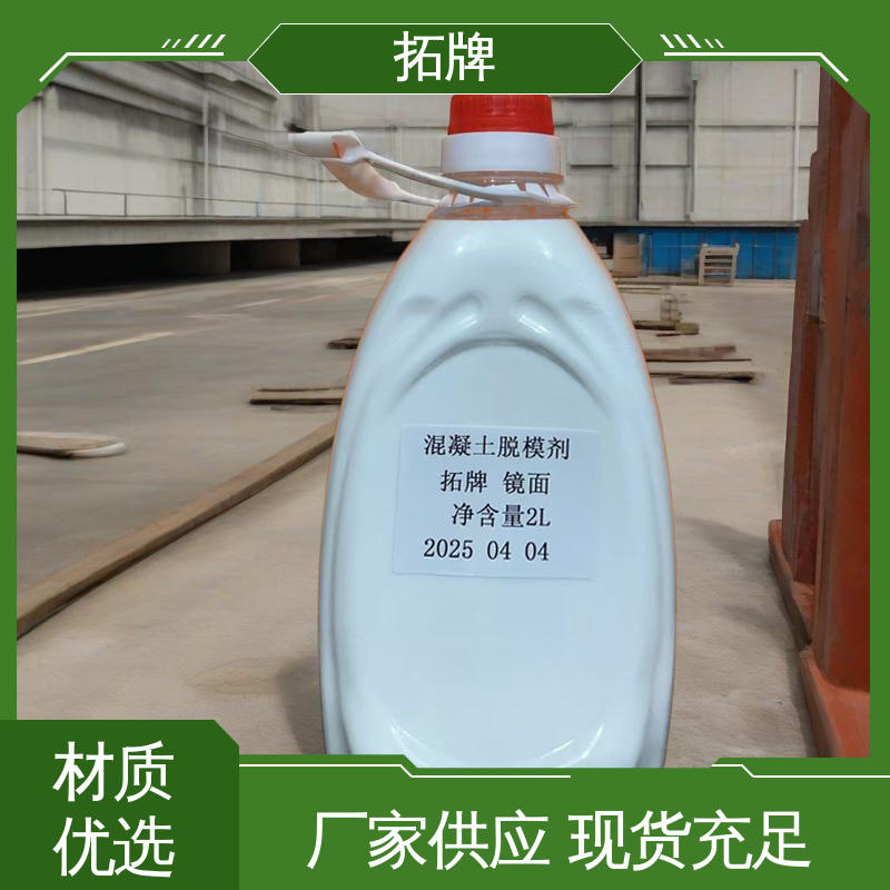 拓牌 唯氏脱模剂 消除混凝土表面大部分气泡 库存稳定