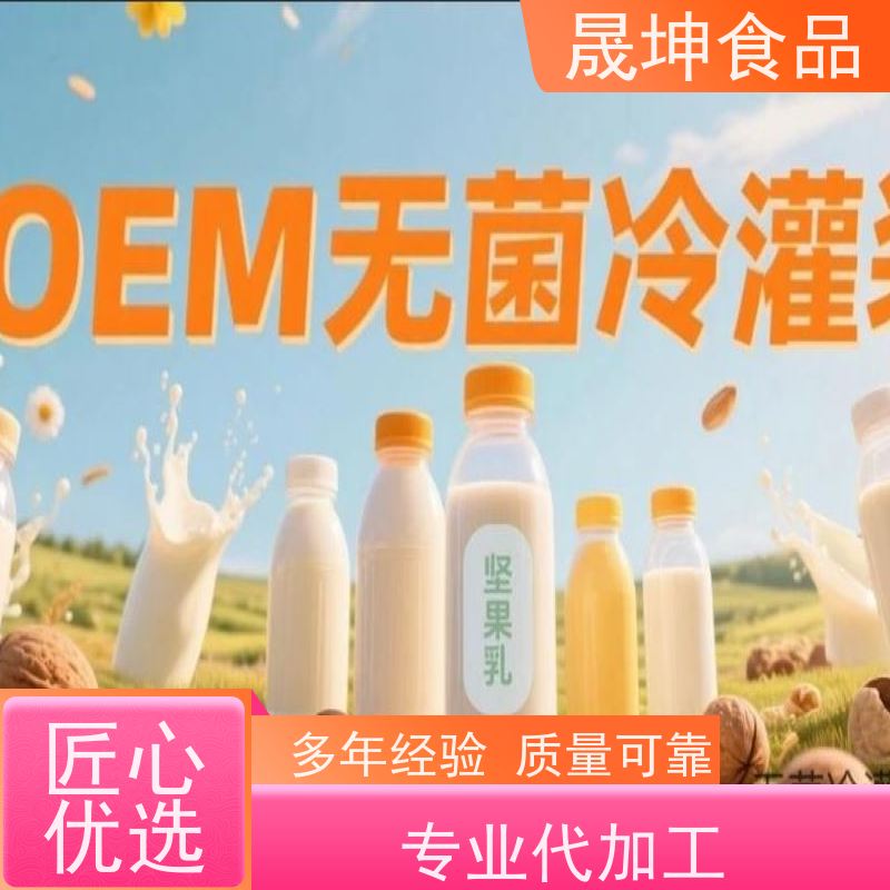 晟坤食品 无菌冷灌玉米汁代加工 植物饮料代工 功能饮料代工厂